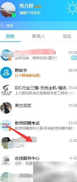 QQ远程协助使用方法及入口位置