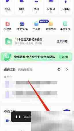夸克浏览器相册同步开启方法
