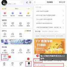 YY如何反馈问题