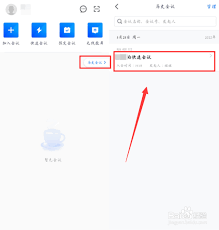 腾讯会议如何查看参会时长