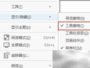 隐藏Adobe Acrobat工具窗口技巧