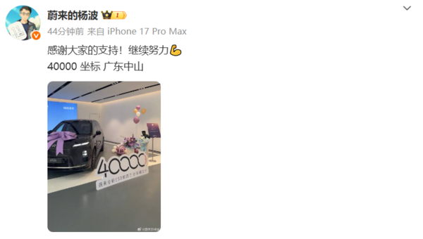 再证实力！全新蔚来ES8第4万台交付 本月曾交付第3万台