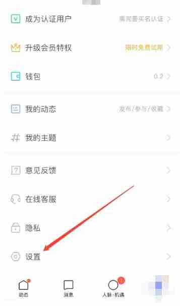 脉脉怎么查看版本号？-脉脉查看版本号的方法