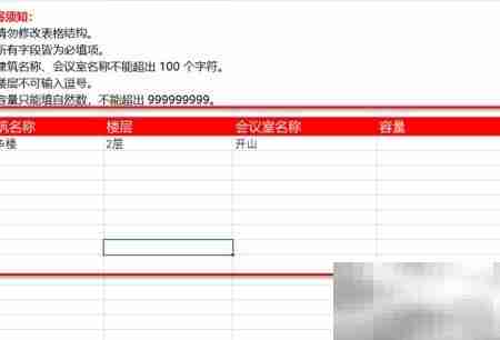 飞书批量导入会议室指南