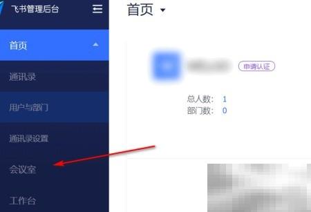 飞书批量添加会议室教程详解
