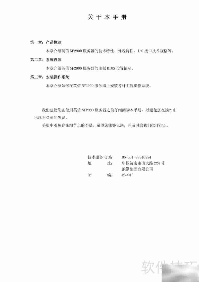 潮英信NF290D服务器手册