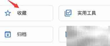 Google相册收藏照片方法