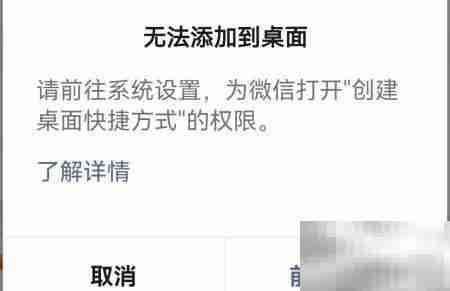 微信小程序添加桌面快捷方式