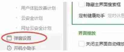 360软件管家怎么拦截广告弹窗-360软件管家拦截广告弹窗的方法