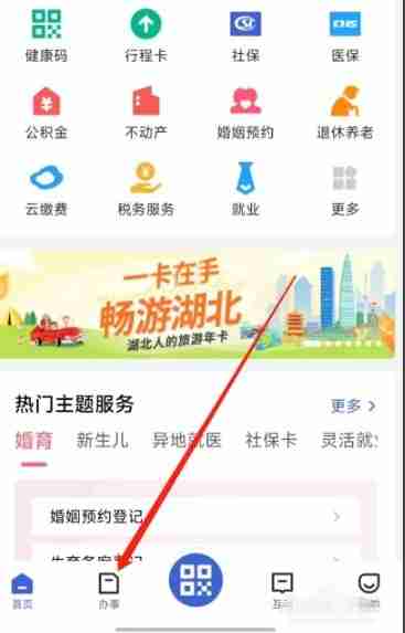 鄂汇办app怎么注册驾驶人-驾驶人注册方法