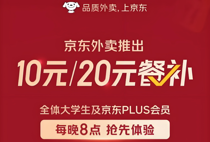 京东外卖优惠券怎么领？每日入口在哪？