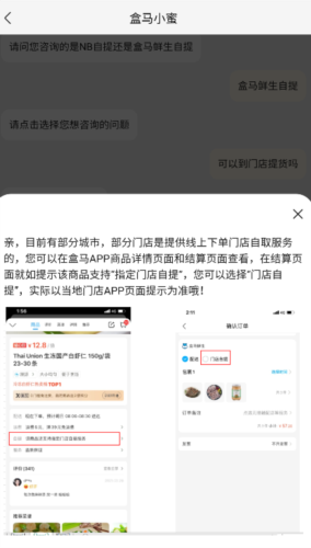 盒马鲜生app怎么切换门店-门店切换操作