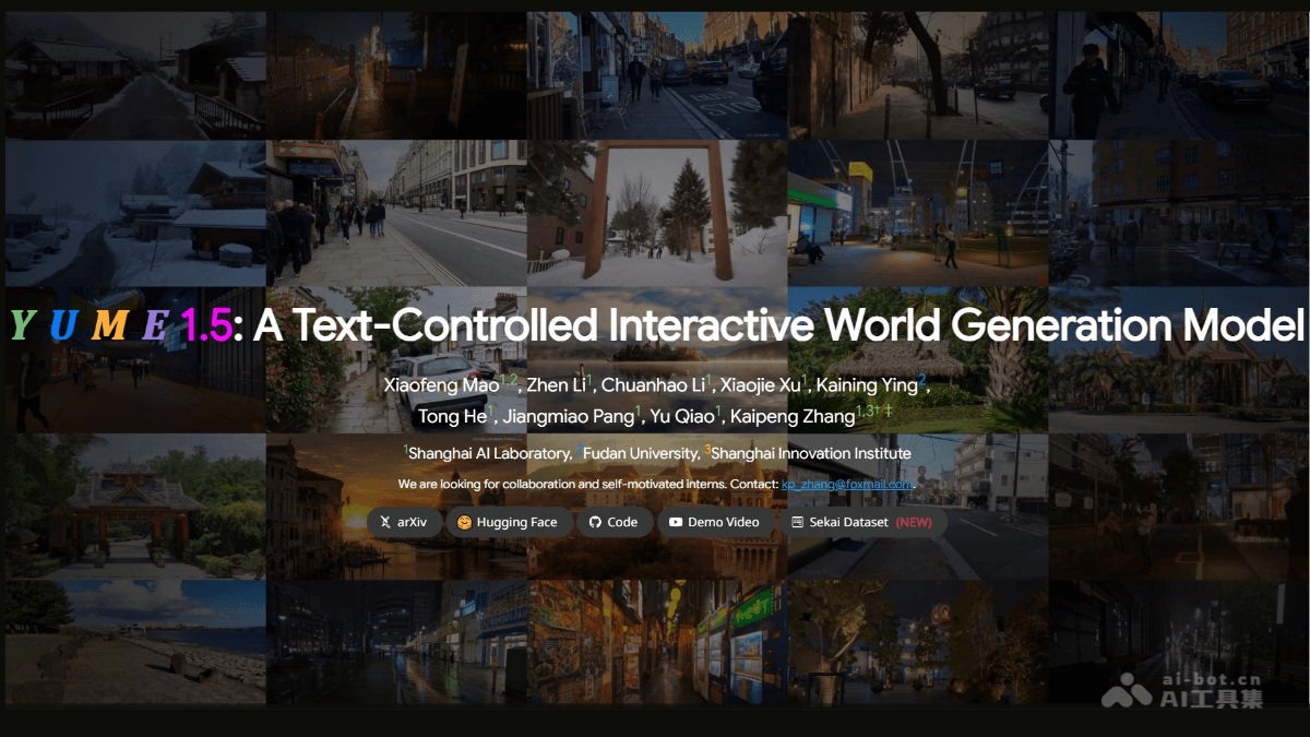 Yume1.5：上海AILab联合复旦开源模型发布
