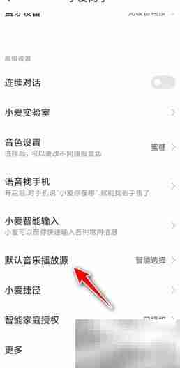 小爱同学默认音乐软件设置方法