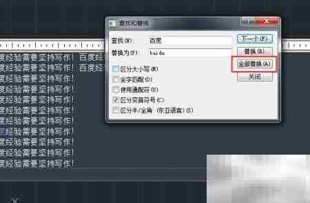 AutoCAD文本查找替换技巧