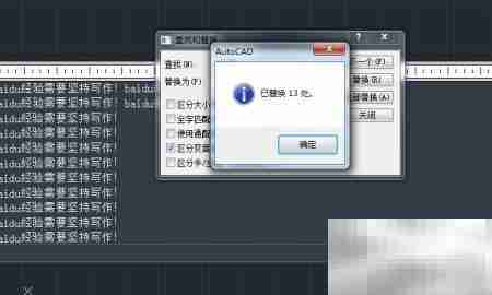 AutoCAD文本查找替换技巧