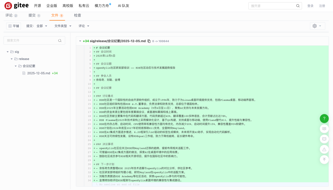 openKylin 社区 2025 年 11 月运营报告