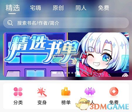 《次元姬小说》如何添加到书架