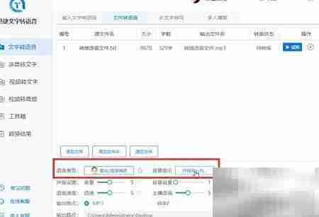 TXT转语音的实用方法
