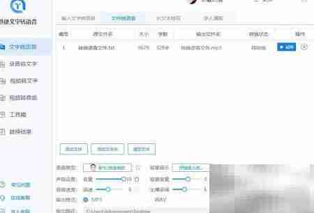 TXT转语音的实用方法