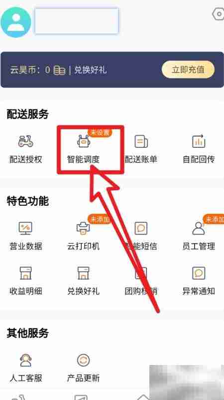 外卖邦门店宝启用自动配送