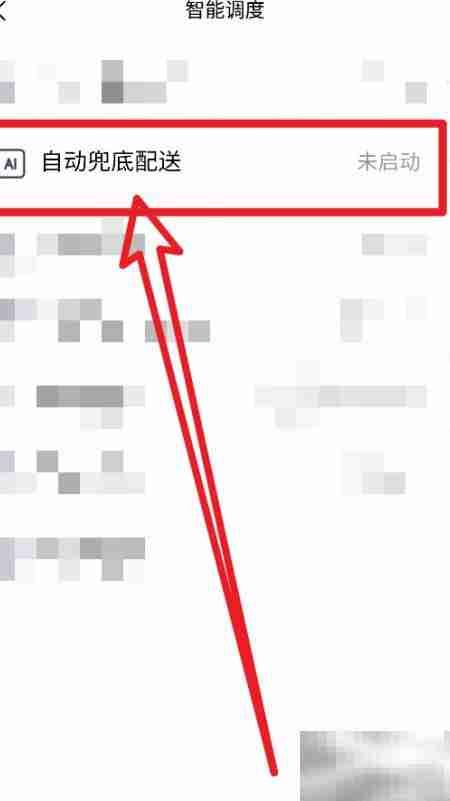 外卖邦门店宝启用自动配送