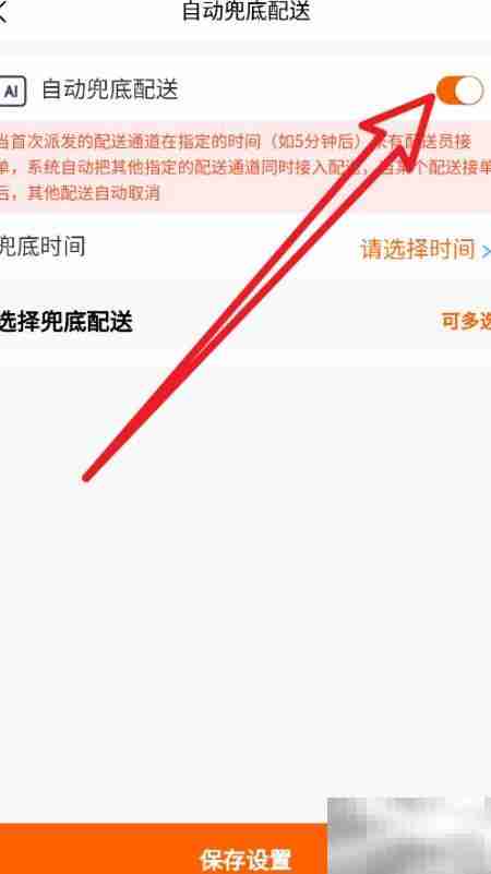 外卖邦门店宝启用自动配送