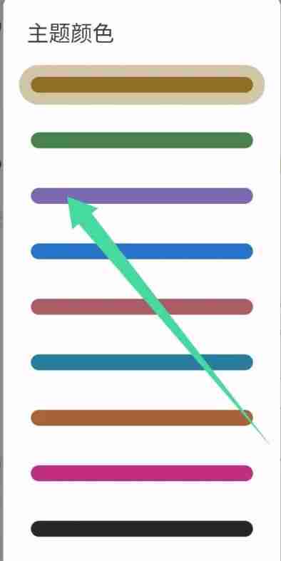 榴莲日记app主题颜色更换设置