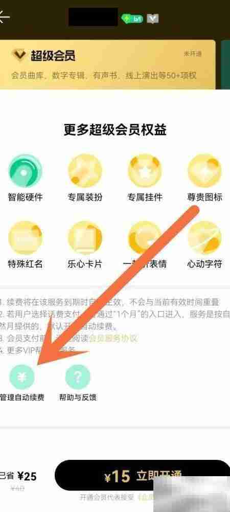 绿钻自动续费取消方法