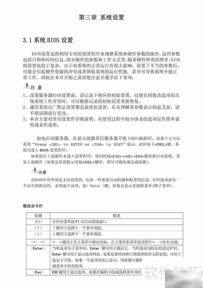 浪潮英信NF195E节能服务器手册