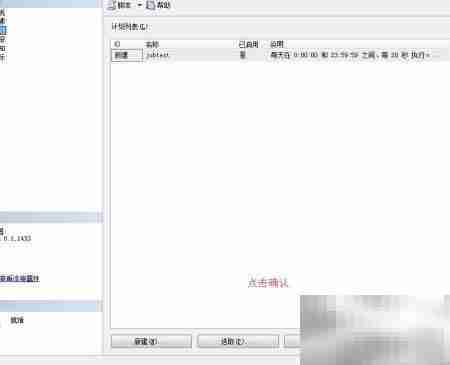 SQL Server添加计划任务方法