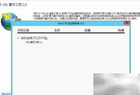 IIS8.0 URL重写设置