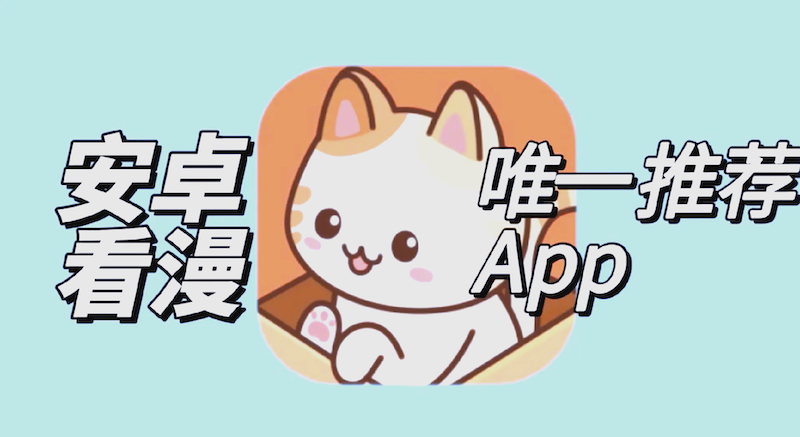 喵趣漫画正版官方网站 喵趣漫画免费漫画库