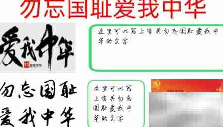 勿忘国耻,振兴中华