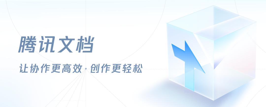 腾讯文档转PDF教程及下载方法