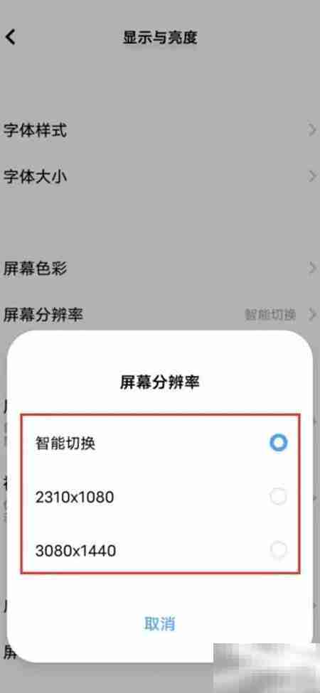 vivo X Note屏幕分辨率设置方法