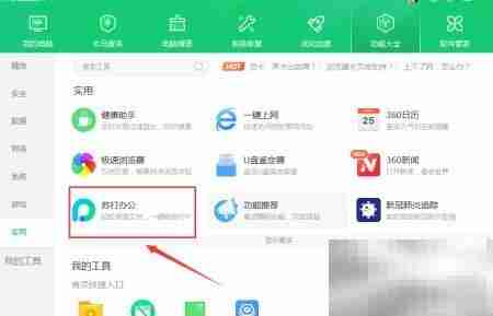 360阅读电子书入门指南