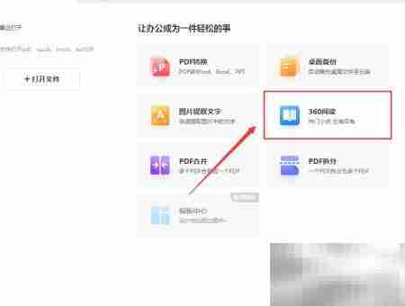 360阅读电子书入门指南