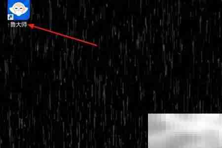 鲁大师查看监控面板方法