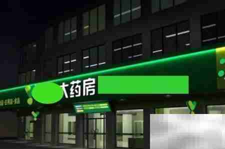 药店盈利经营秘诀