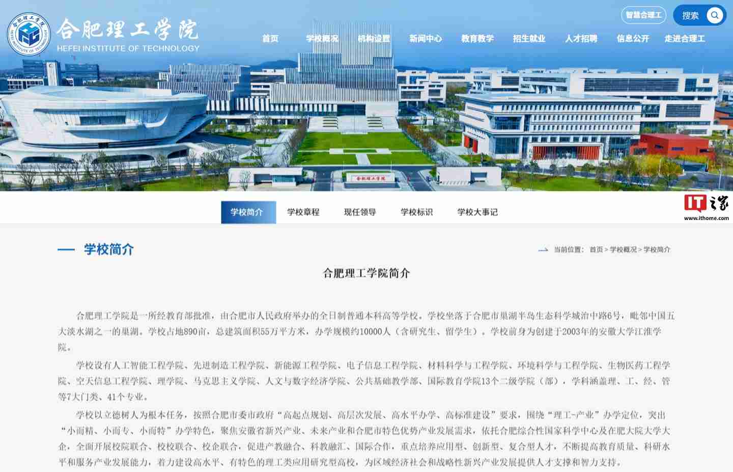 我国高校首个聚变工程学院在合肥理工学院成立