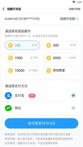 《指趣游戏盒》充值方法介绍