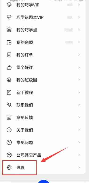 巧学宝app怎么注销账号-账号注销申请
