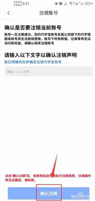 巧学宝app怎么注销账号-账号注销申请