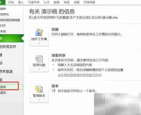 Excel宏设置入门指南
