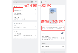 手机门禁卡怎么用？教程分享！