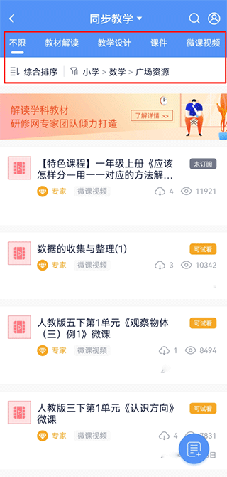 三人行老师app怎么使用-使用指南