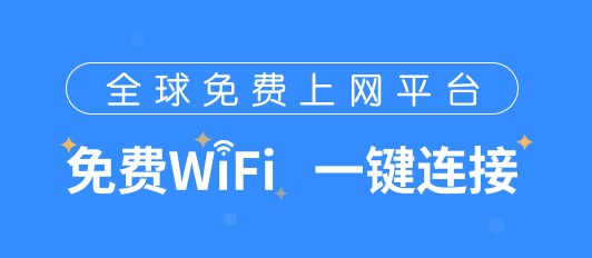 WiFi万能钥匙信号增强技巧分享
