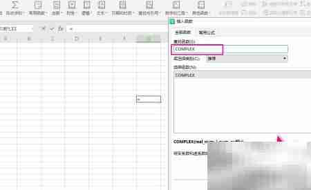 WPS表格COMPLEX函数使用技巧