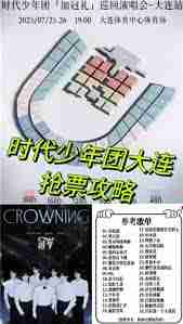 抢票攻略时代少年团演唱会门票价格是多少